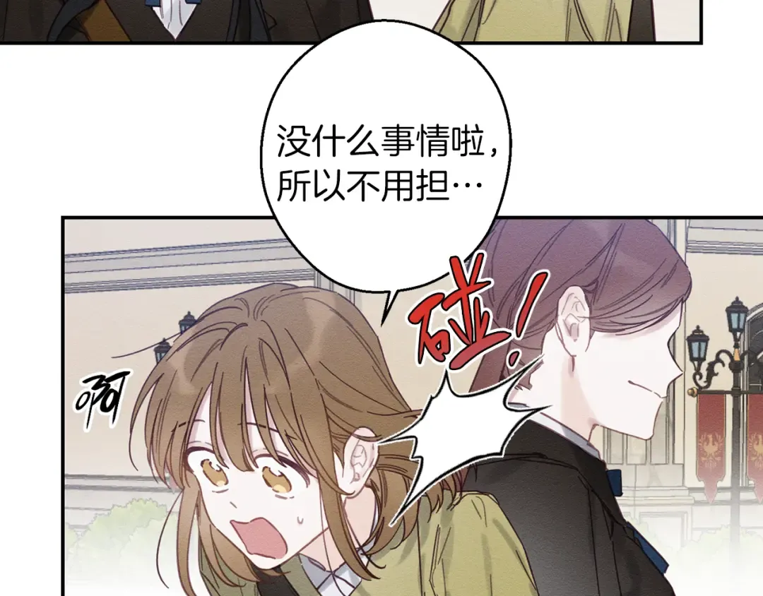 第20话 朋友们有小秘密 第83页