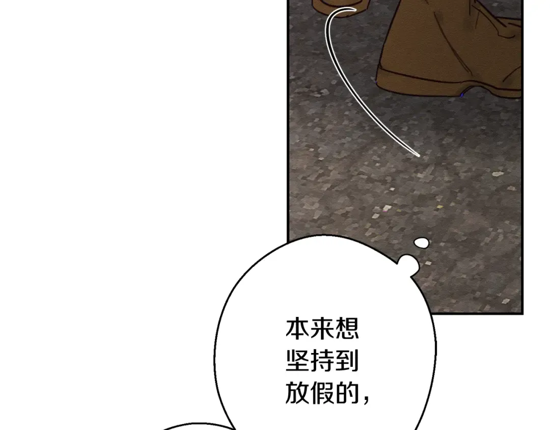 第21话 茶言茶语 第98页