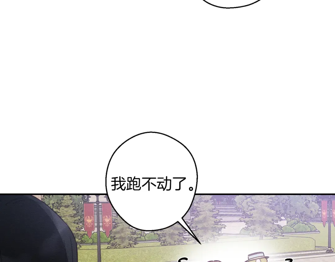 第21话 茶言茶语 第75页