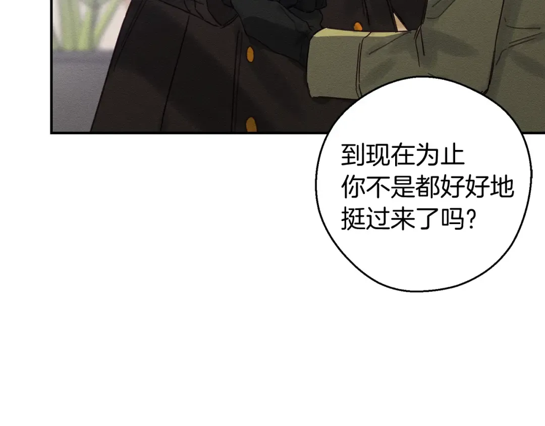 第21话 茶言茶语 第138页
