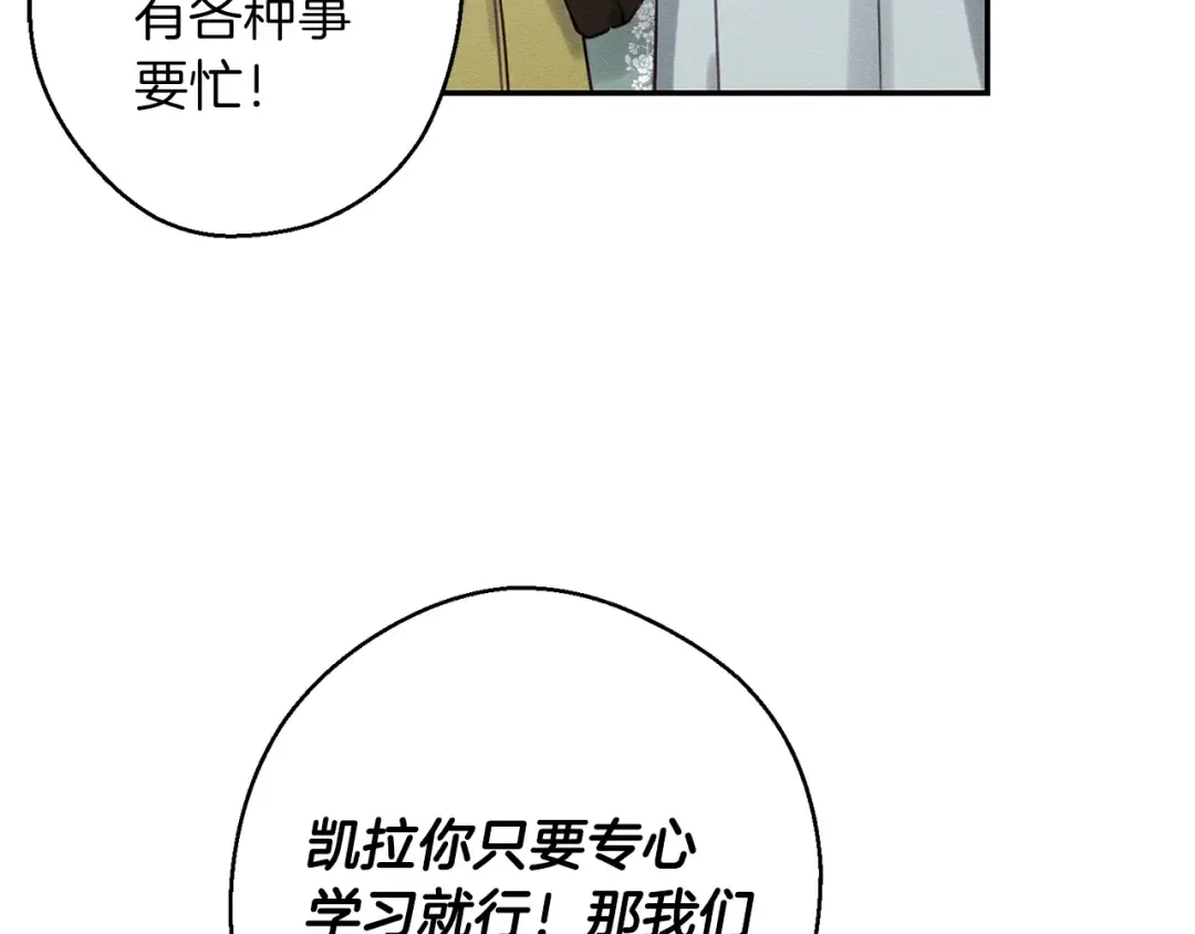 第21话 茶言茶语 第90页