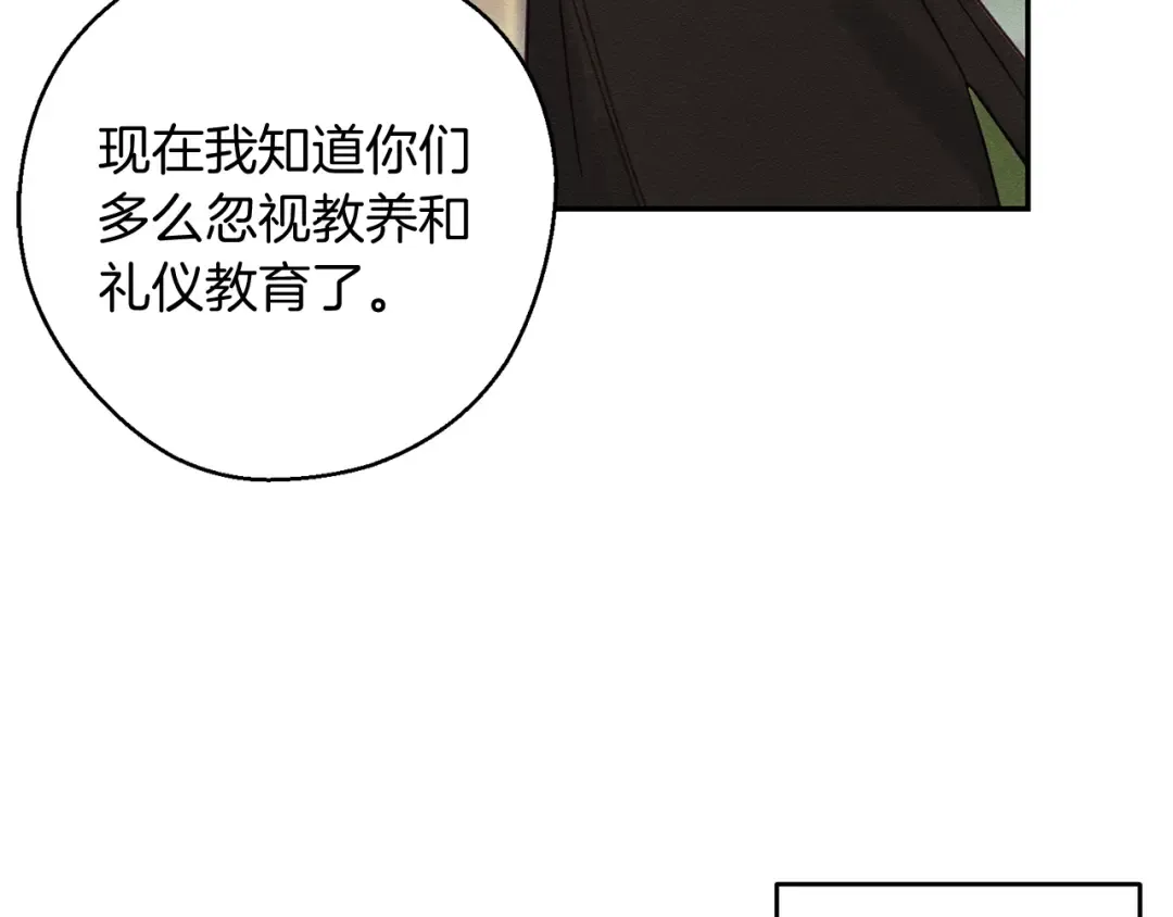 第21话 茶言茶语 第54页