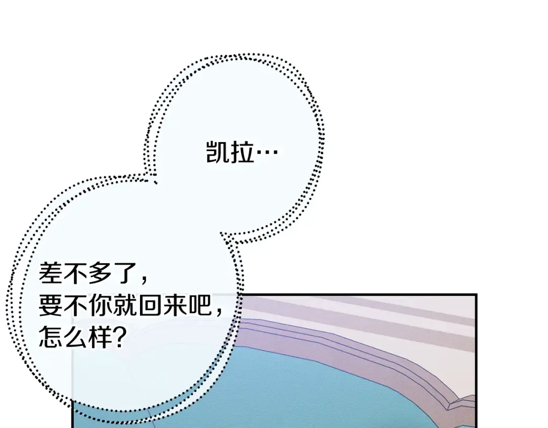 第21话 茶言茶语 第115页