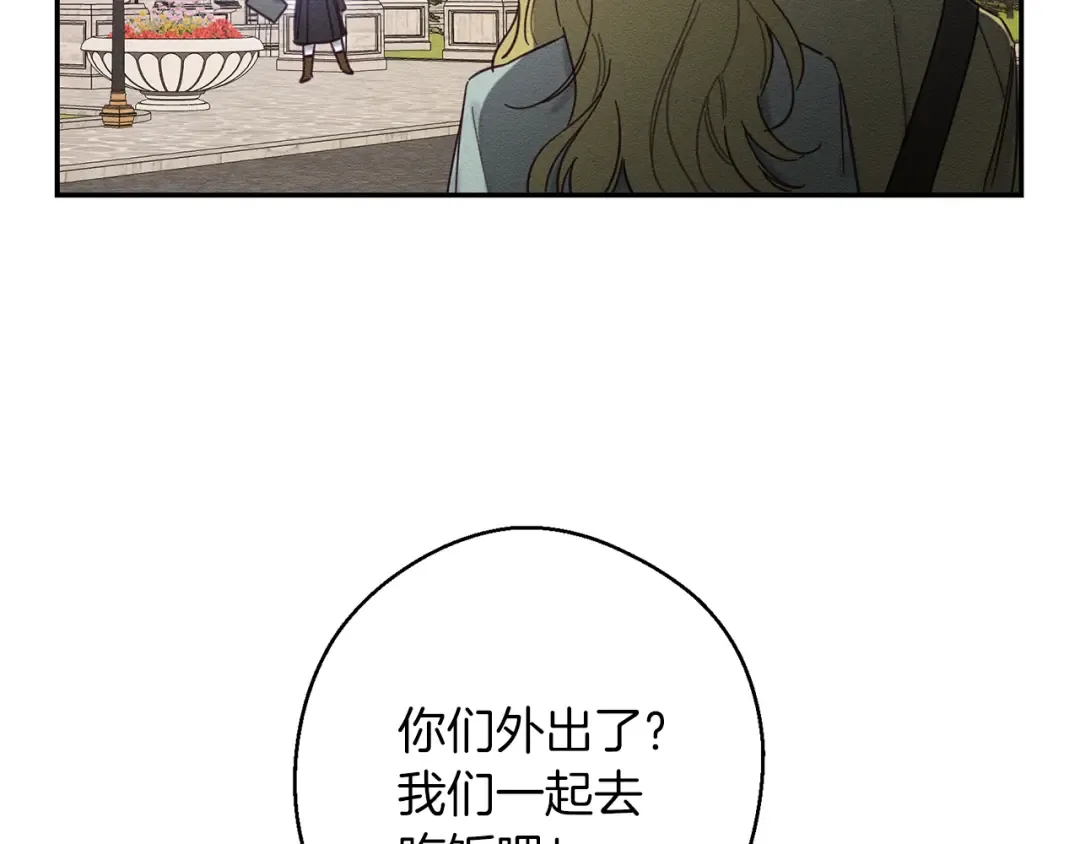 第21话 茶言茶语 第81页