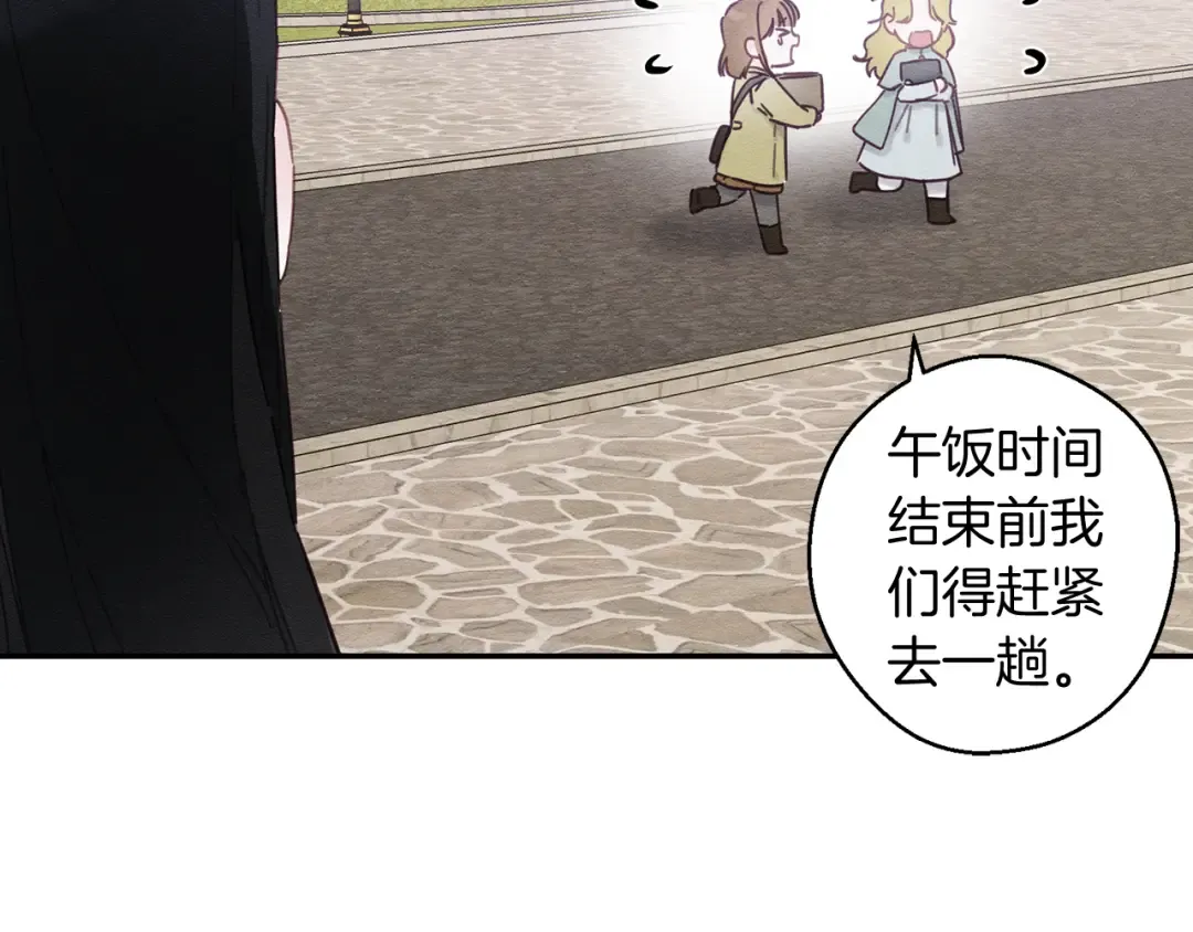 第21话 茶言茶语 第76页