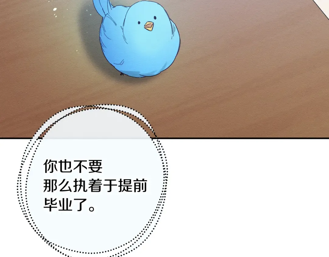 第21话 茶言茶语 第122页