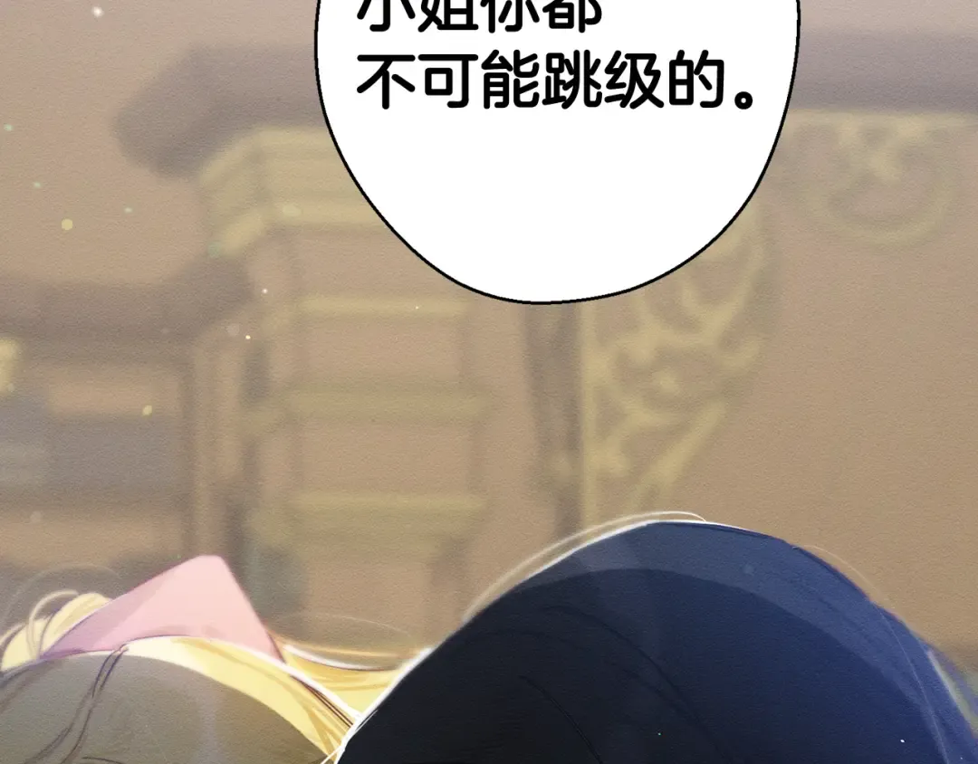 第21话 茶言茶语 第23页