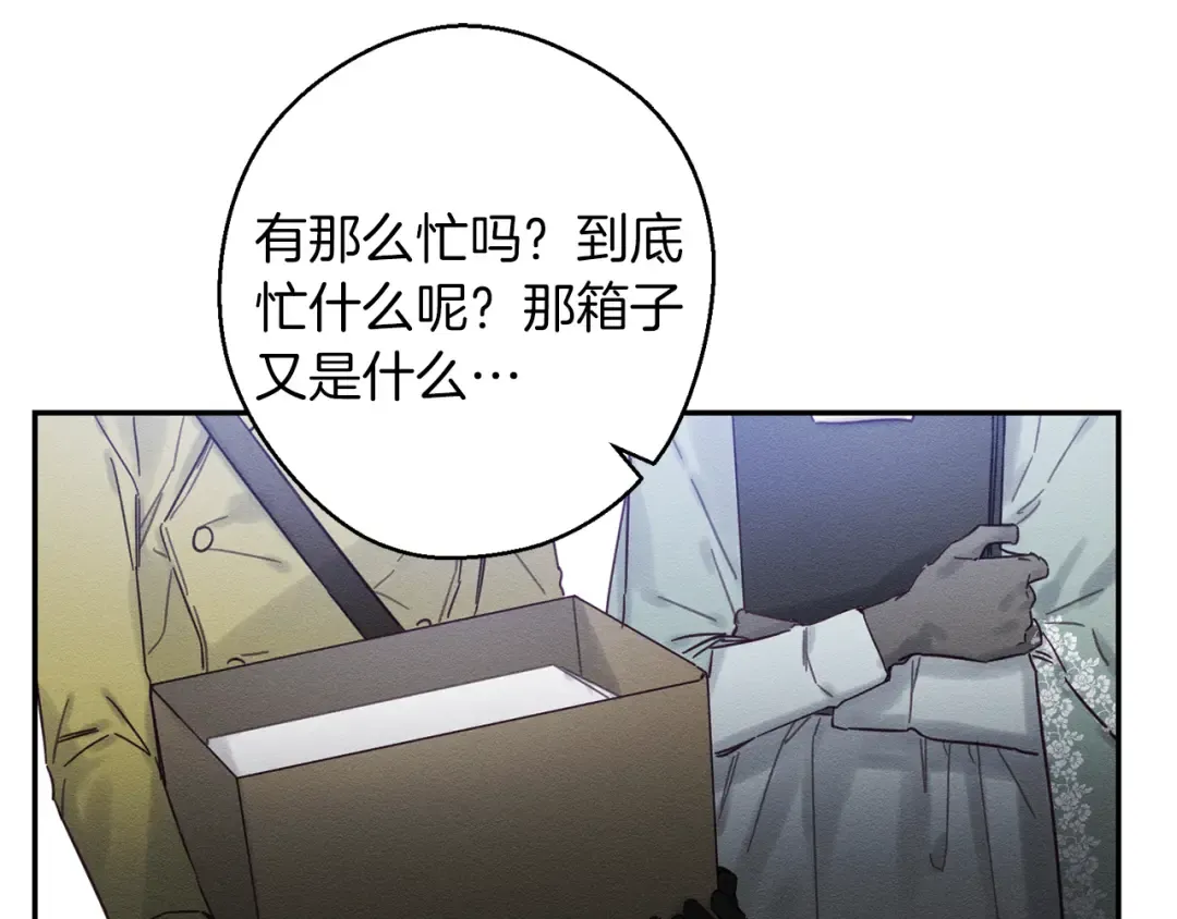 第21话 茶言茶语 第87页