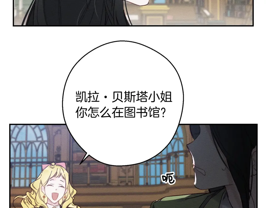 第21话 茶言茶语 第14页