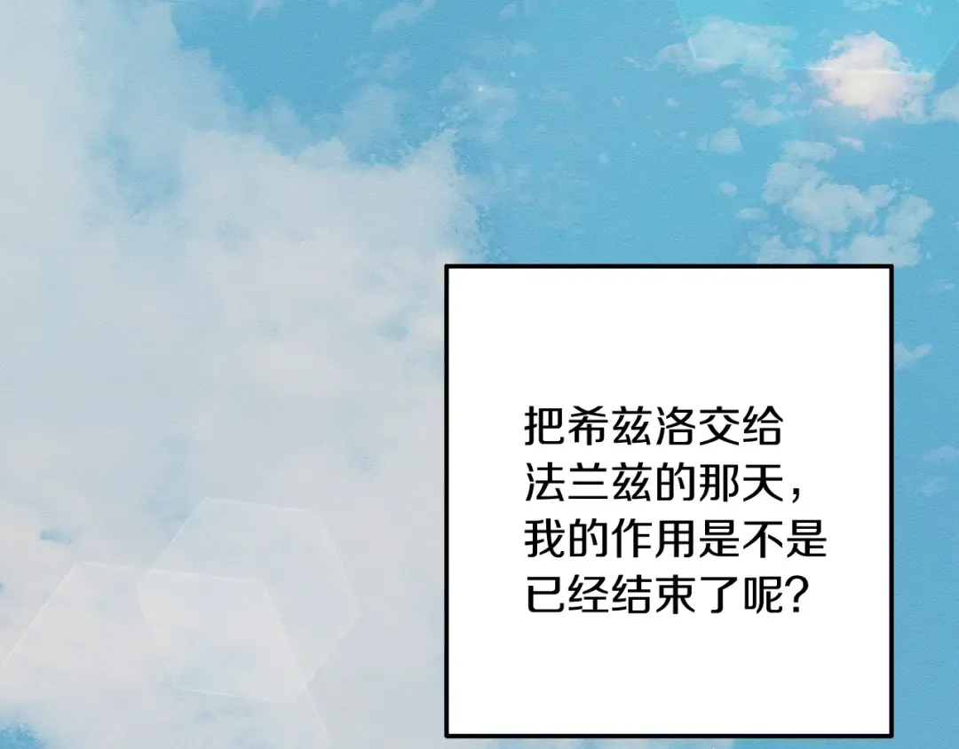 第21话 茶言茶语 第102页