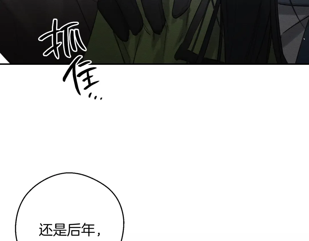 第21话 茶言茶语 第21页