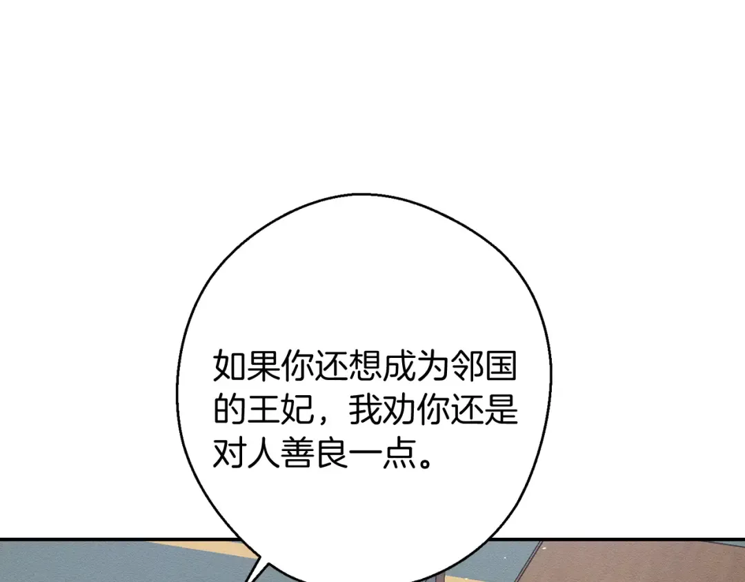 第21话 茶言茶语 第33页