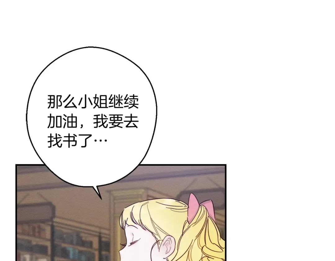第21话 茶言茶语 第28页