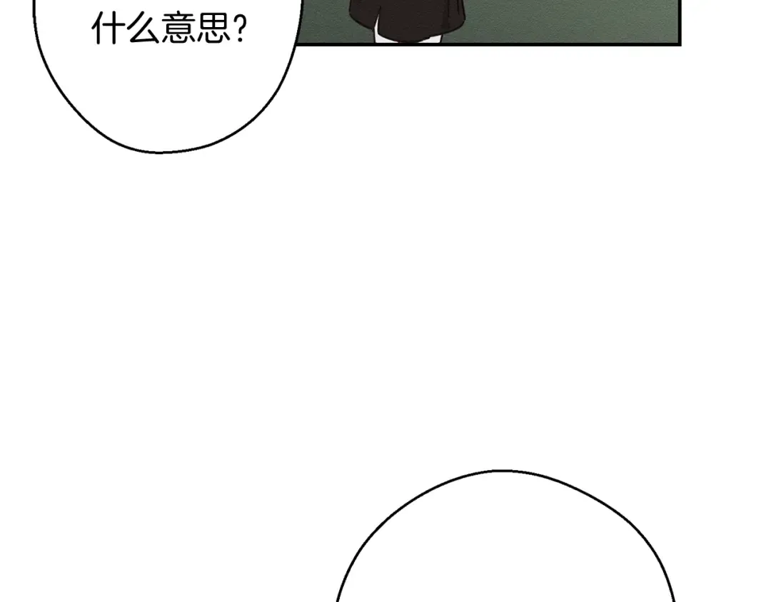 第21话 茶言茶语 第39页