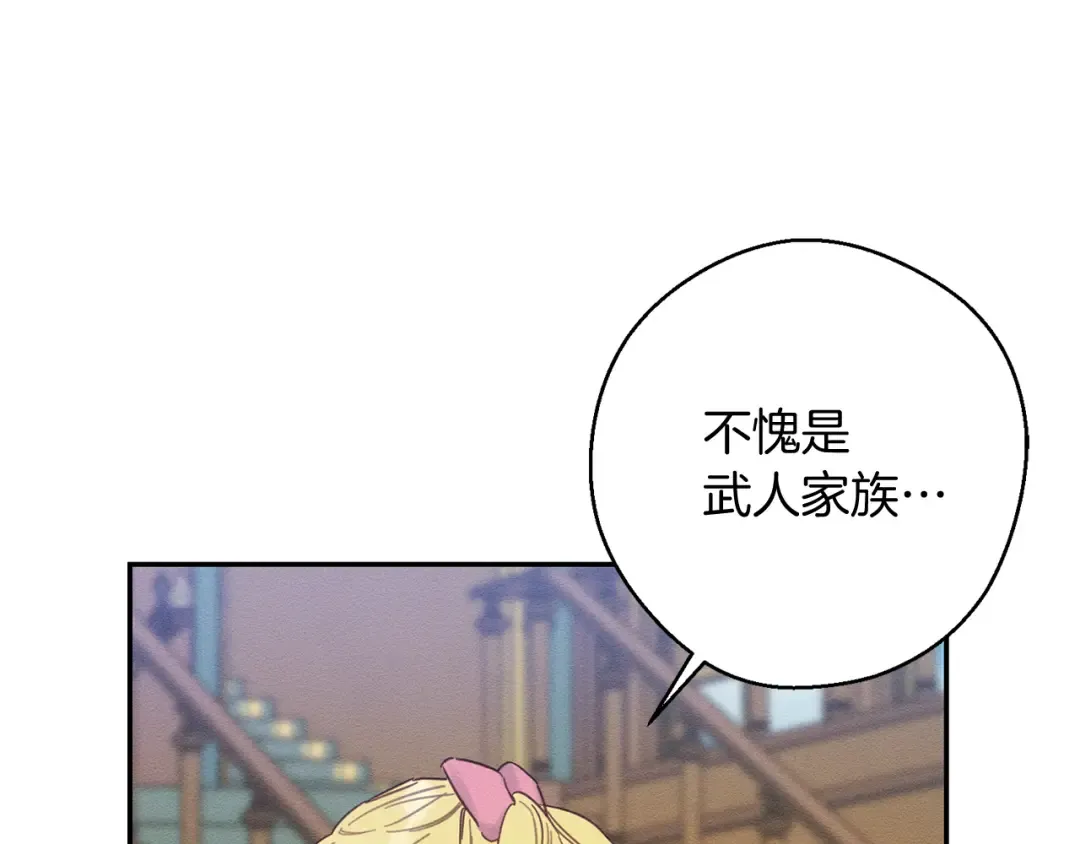 第21话 茶言茶语 第52页
