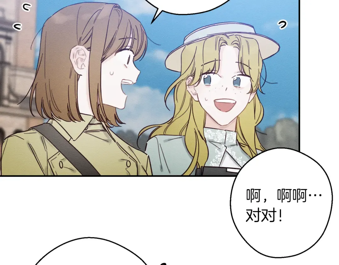第21话 茶言茶语 第84页