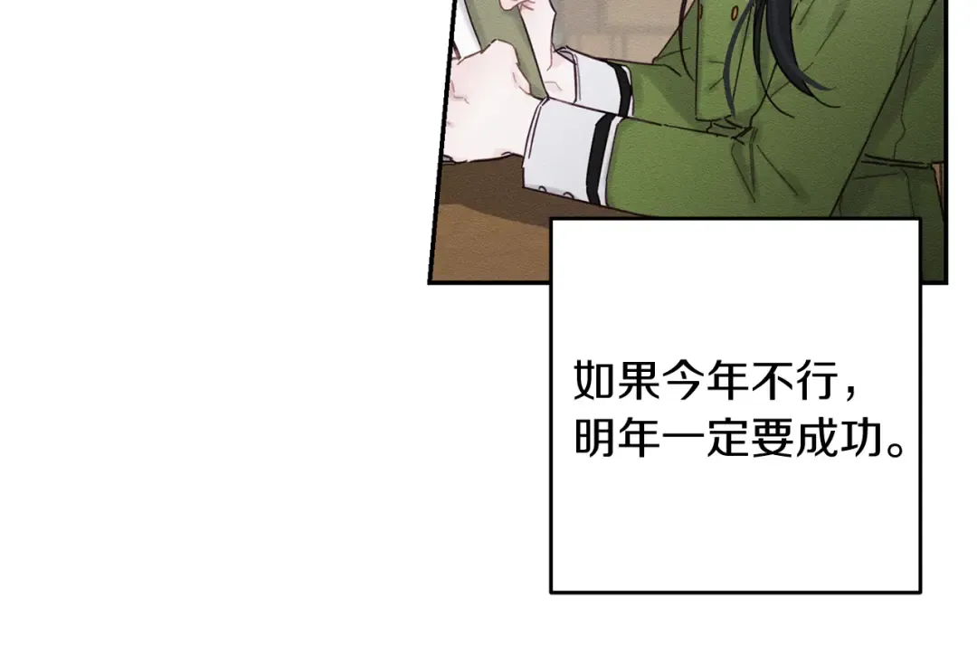 第21话 茶言茶语 第12页