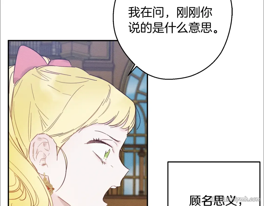 第21话 茶言茶语 第40页