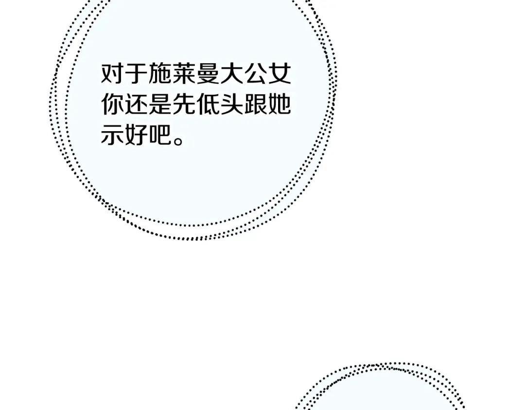 第21话 茶言茶语 第125页