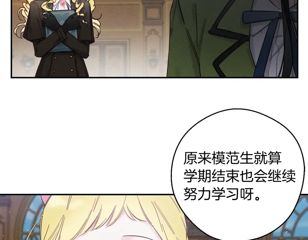 第21话 茶言茶语 第15页