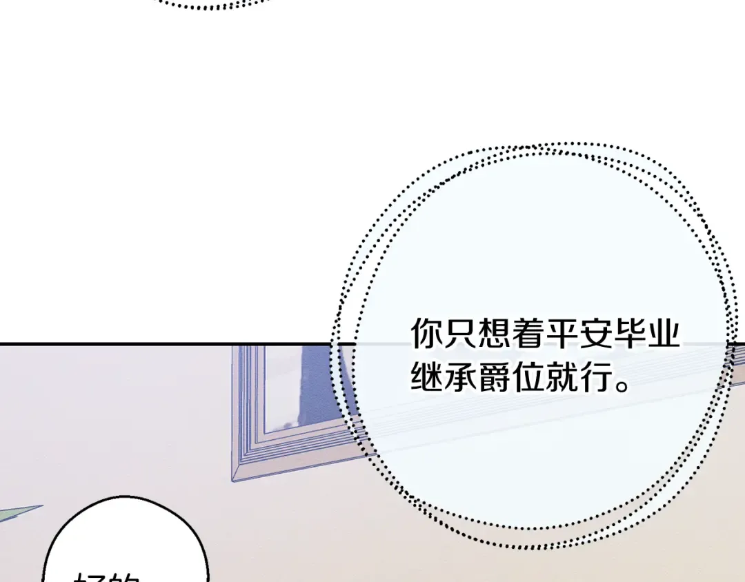 第21话 茶言茶语 第123页