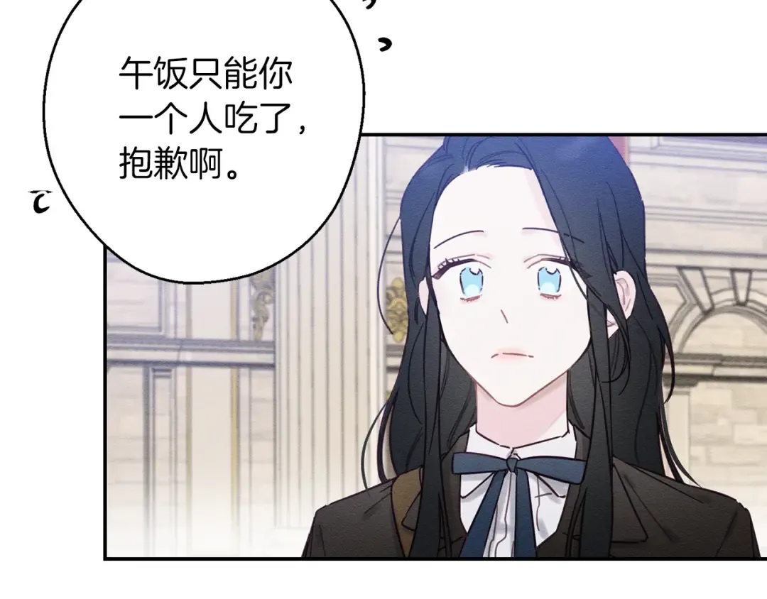 第21话 茶言茶语 第85页