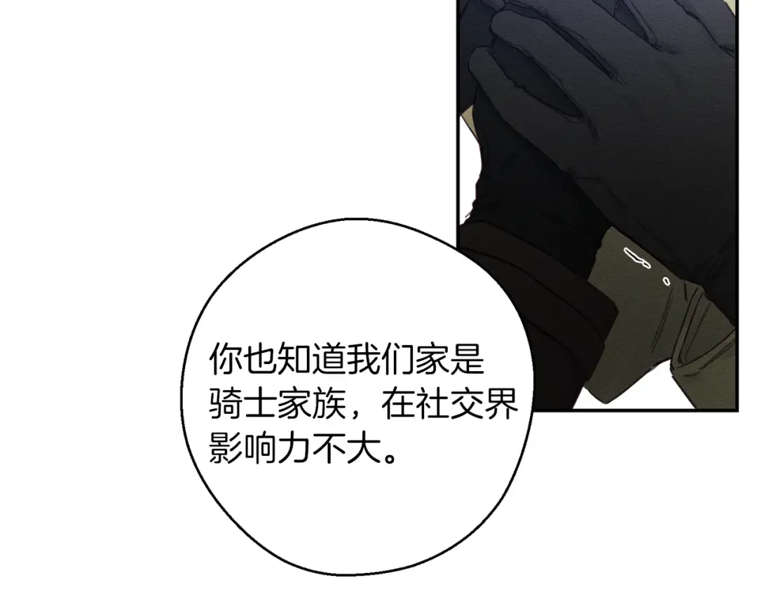第21话 茶言茶语 第146页