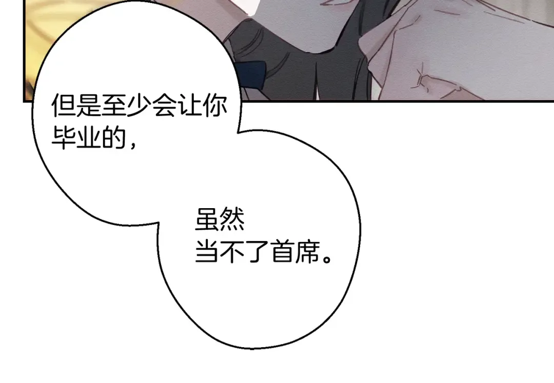 第21话 茶言茶语 第27页