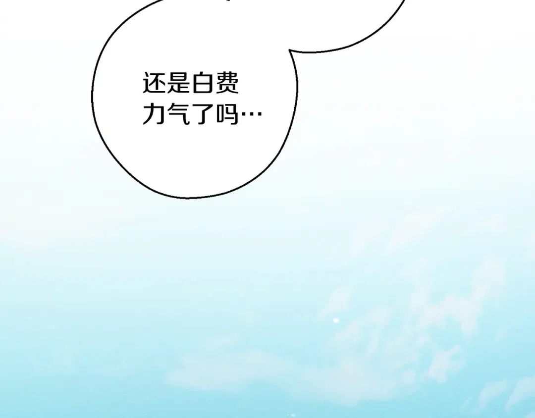 第21话 茶言茶语 第99页