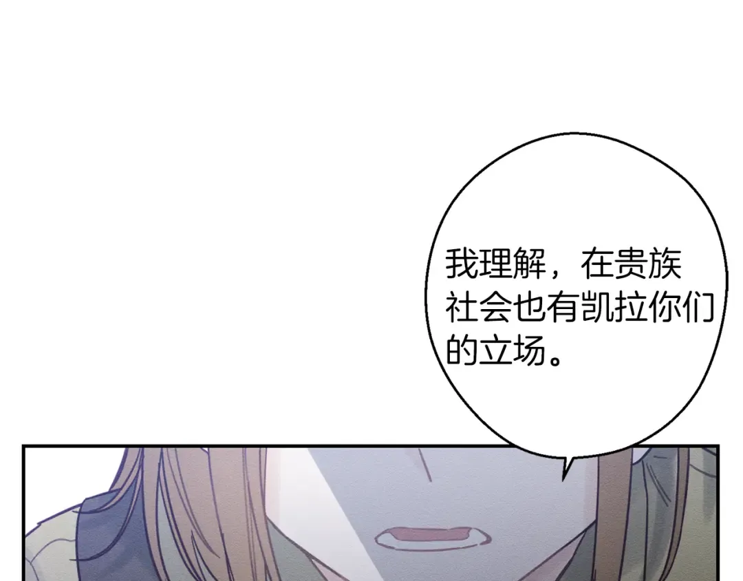 第21话 茶言茶语 第147页