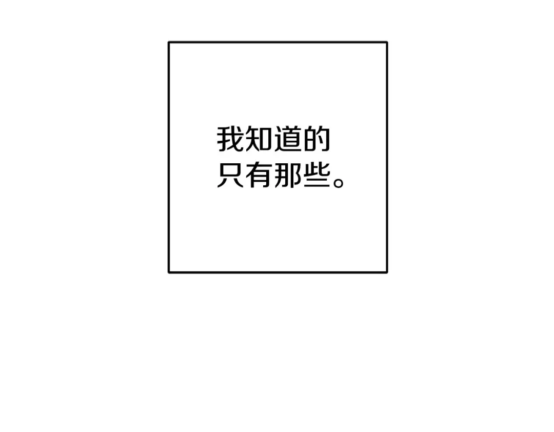 第21话 茶言茶语 第60页