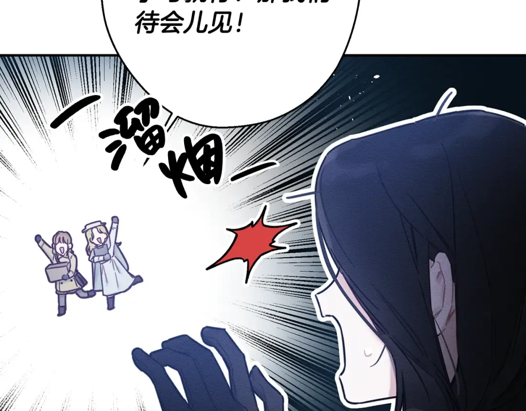第21话 茶言茶语 第91页