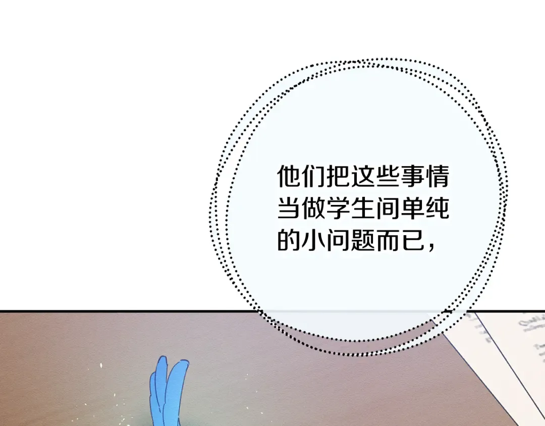 第21话 茶言茶语 第121页