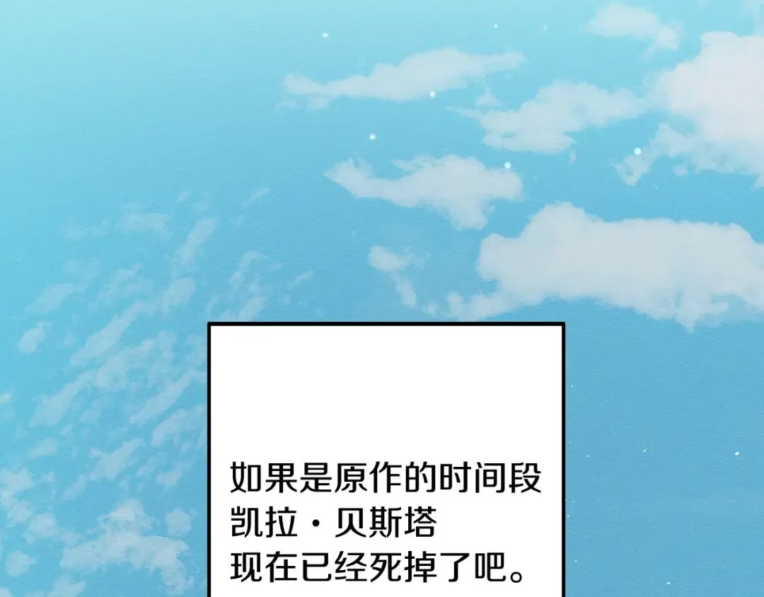 第21话 茶言茶语 第100页