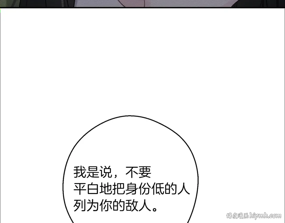 第21话 茶言茶语 第48页