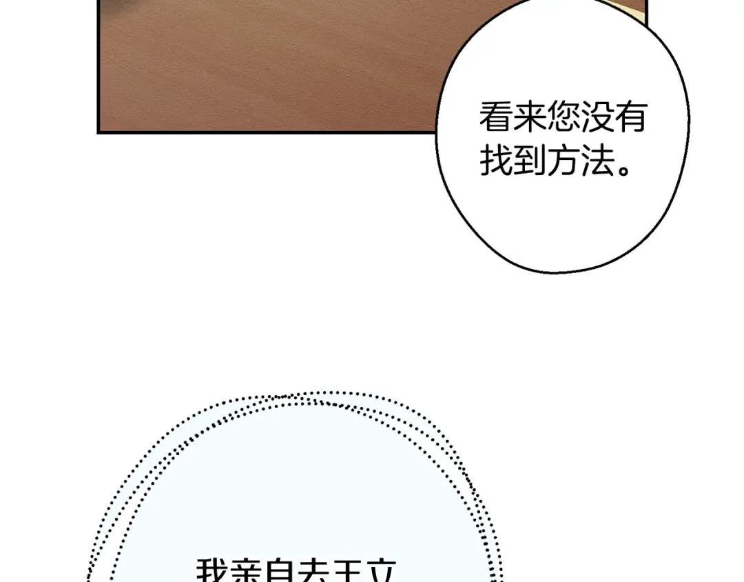 第21话 茶言茶语 第117页