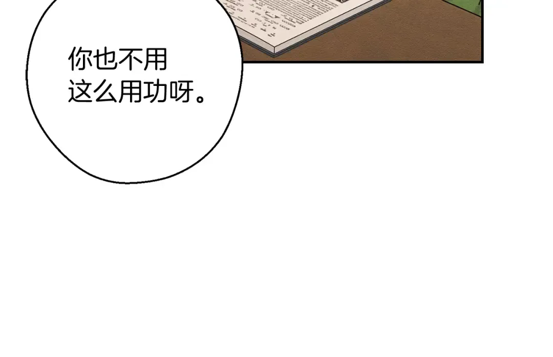 第21话 茶言茶语 第19页