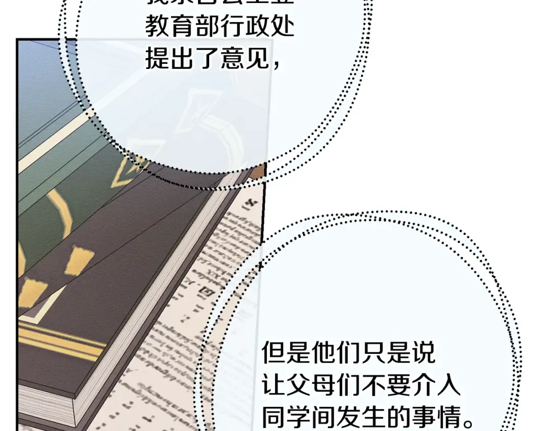 第21话 茶言茶语 第118页