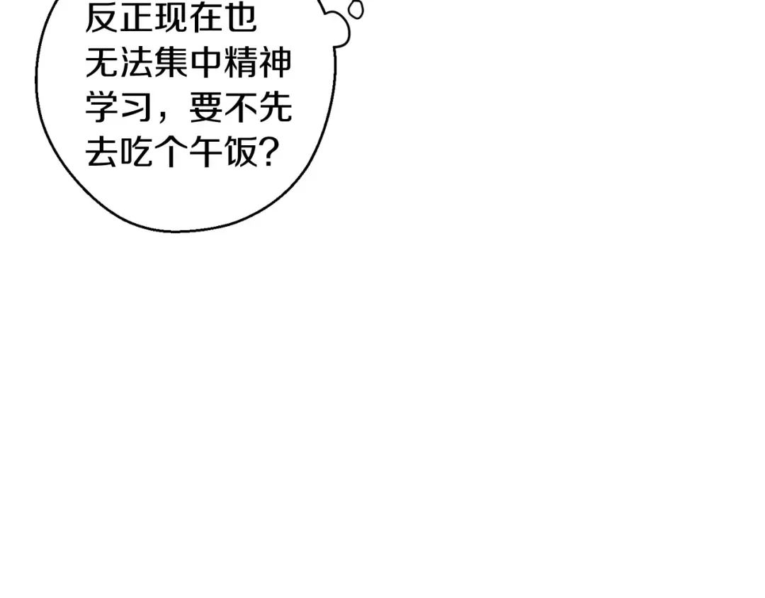 第21话 茶言茶语 第70页
