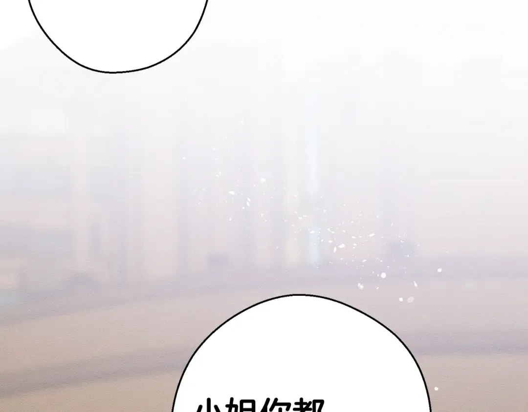 第21话 茶言茶语 第22页