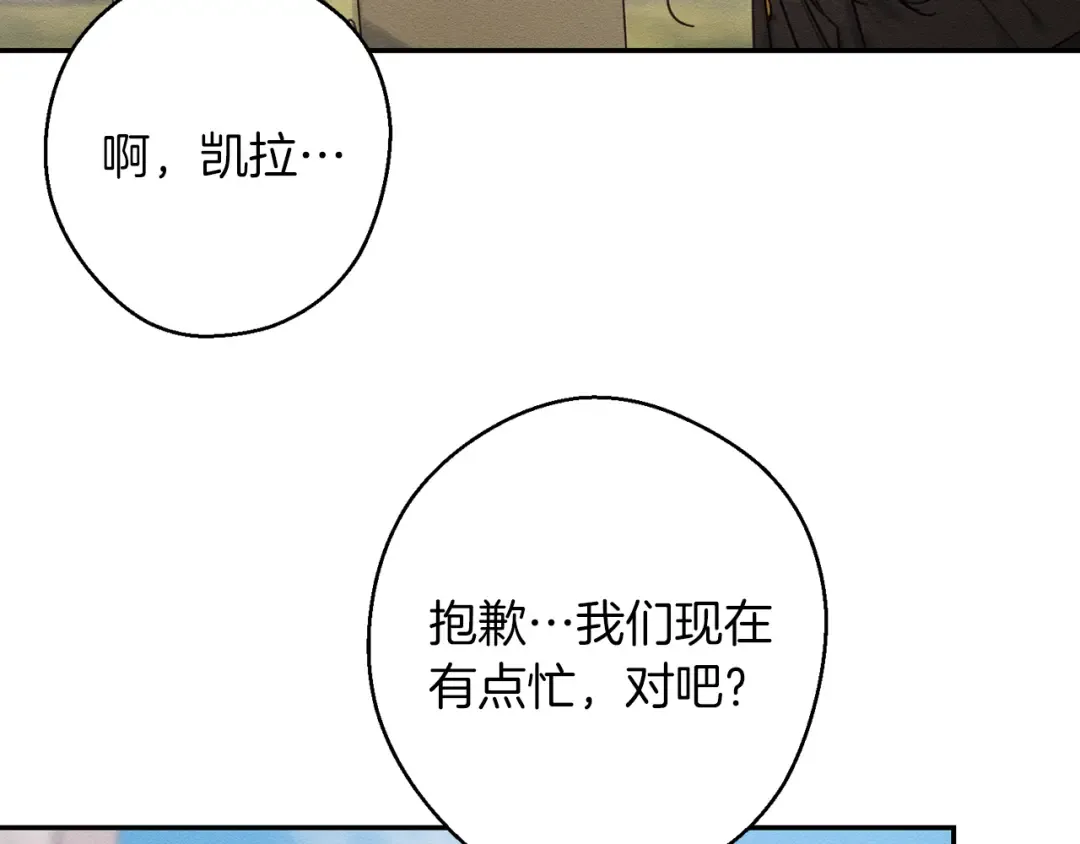 第21话 茶言茶语 第83页