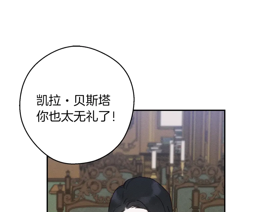 第21话 茶言茶语 第44页