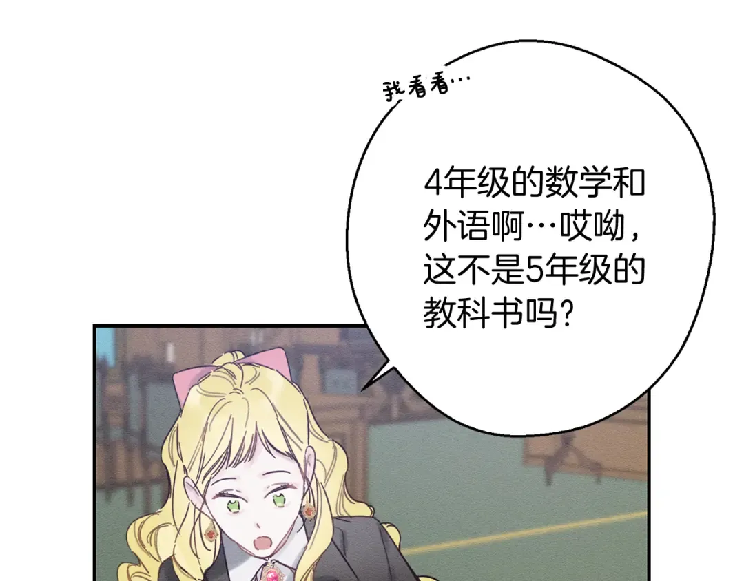 第21话 茶言茶语 第17页