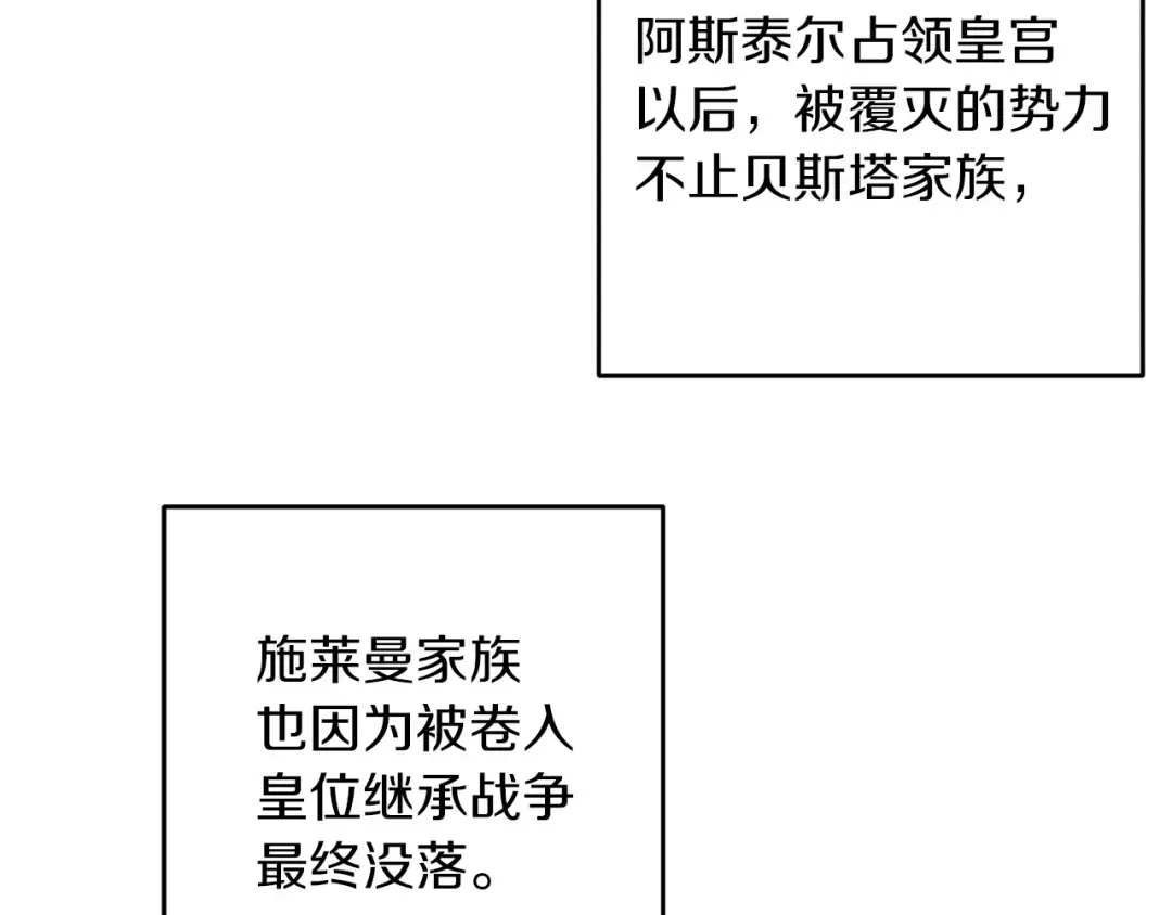 第21话 茶言茶语 第46页