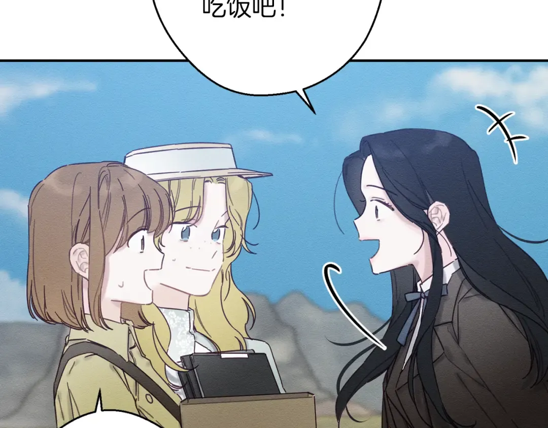 第21话 茶言茶语 第82页