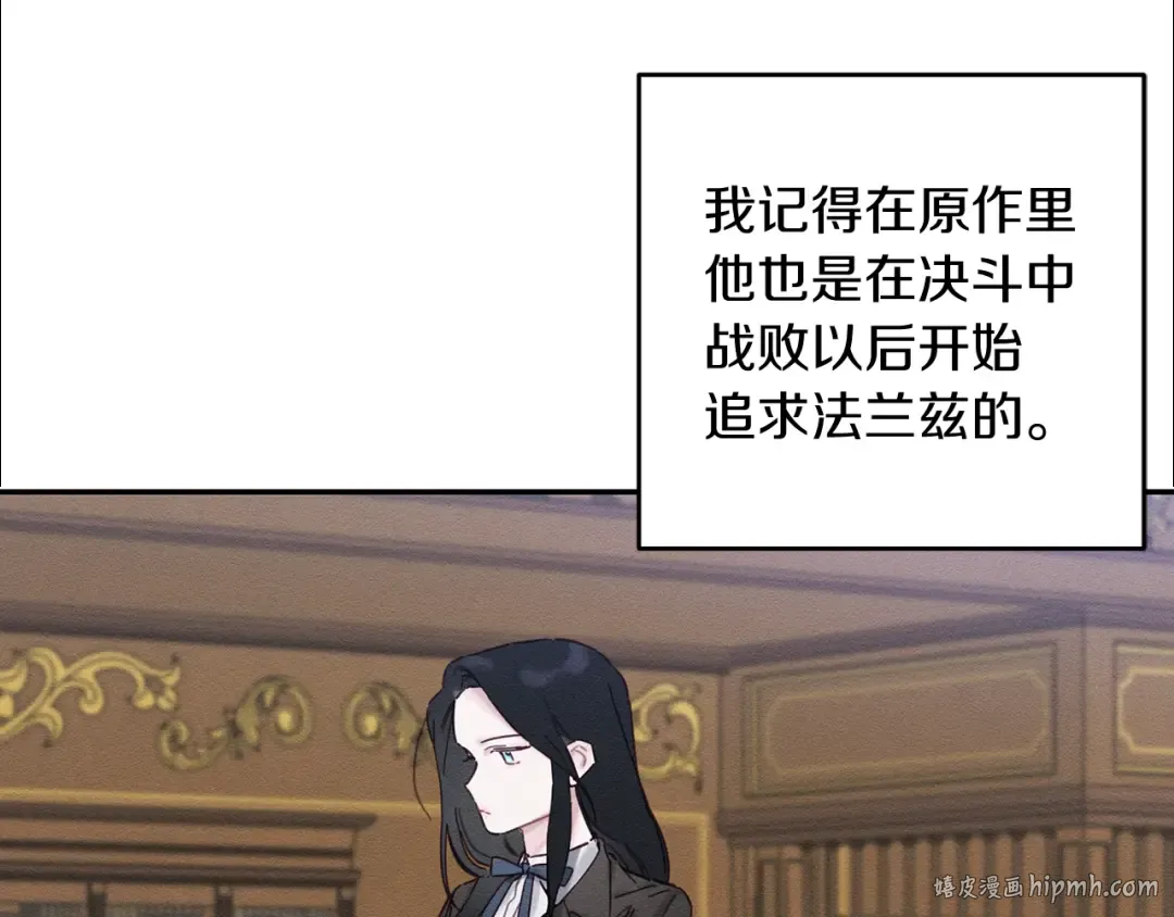 第21话 茶言茶语 第8页