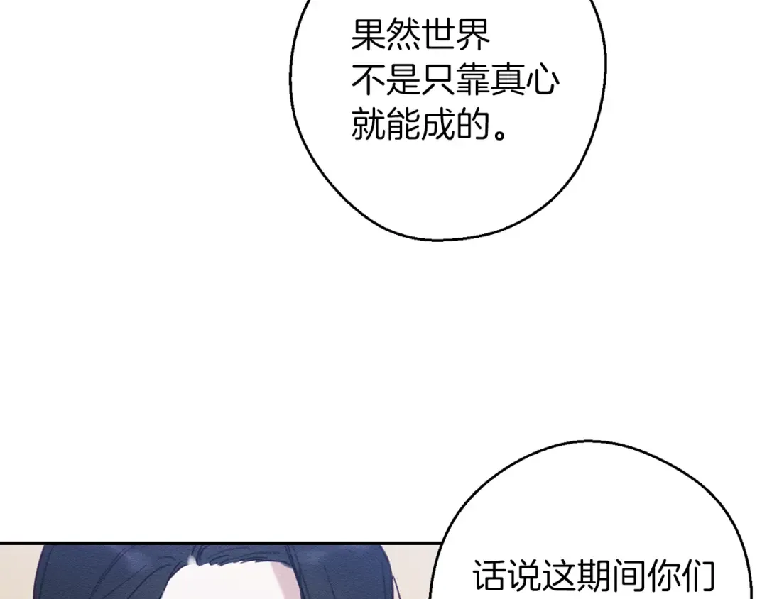 第22话 小姐妹的苦心 第18页