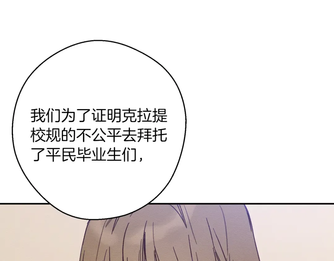 第22话 小姐妹的苦心 第31页