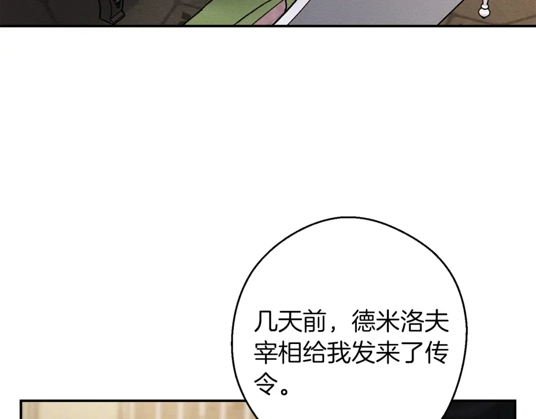 第22话 小姐妹的苦心 第109页