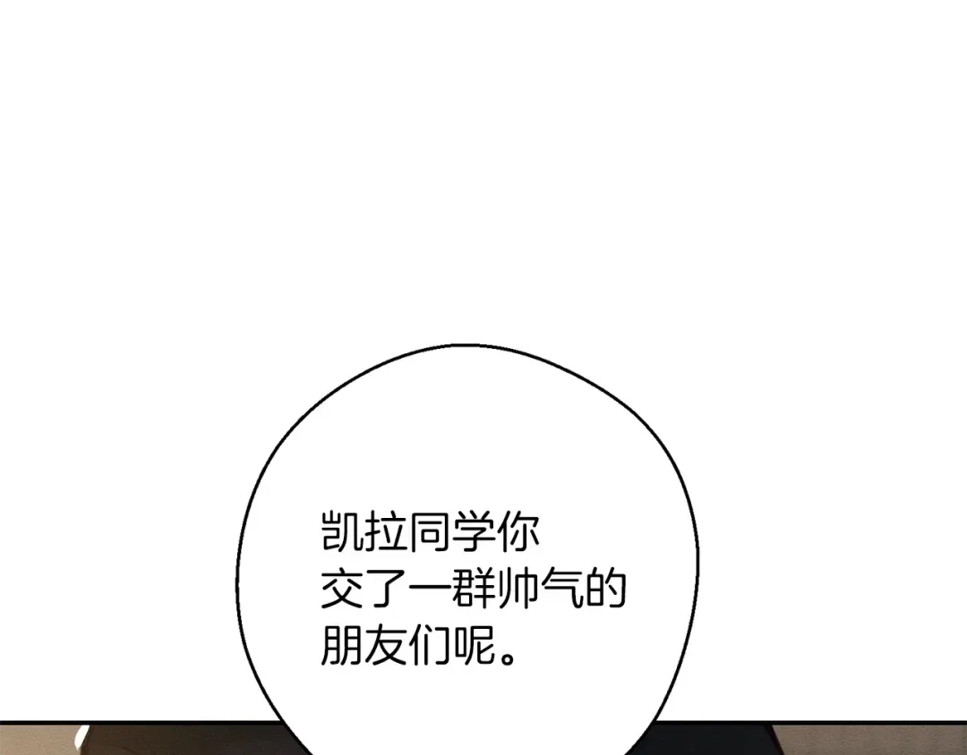 第22话 小姐妹的苦心 第133页